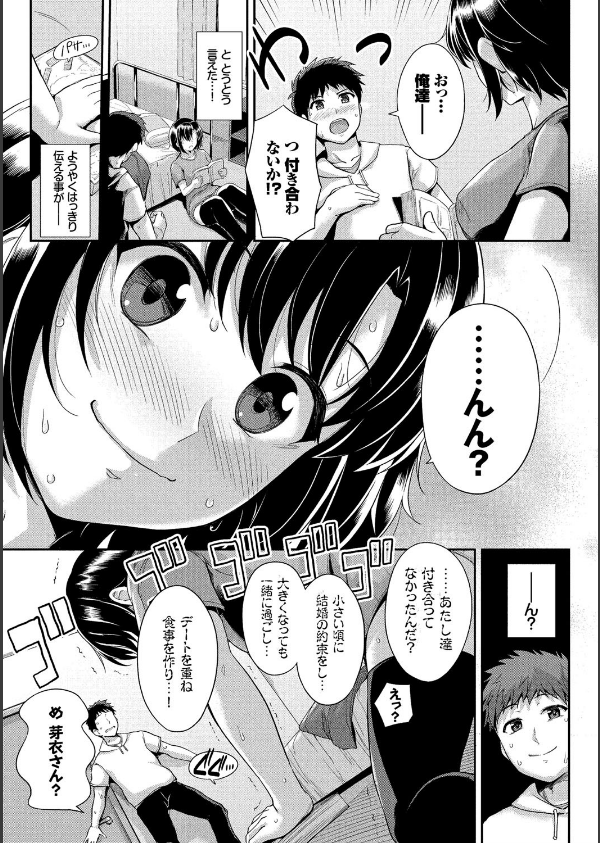 初恋ショコラ 【FANZA限定】【デジタル特装版】_8枚目の画像